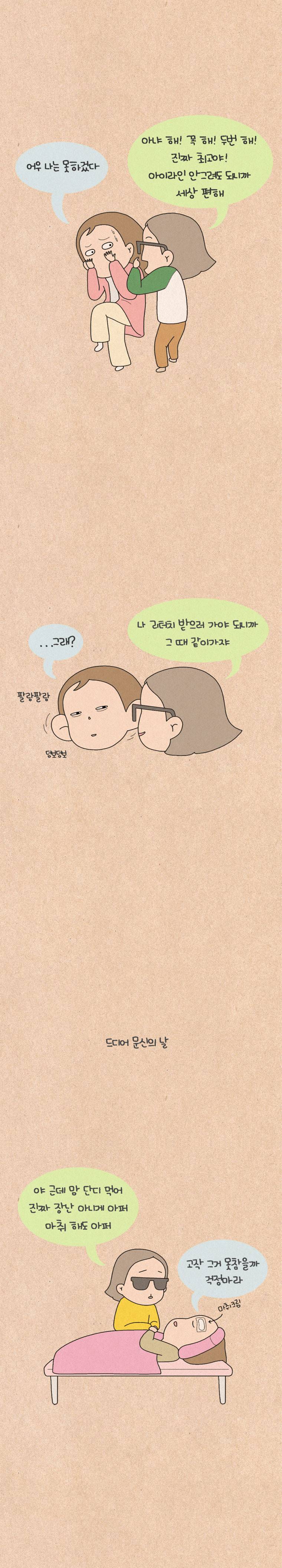 퀴퀴한 일기 91화 - 눈썹 문신 4