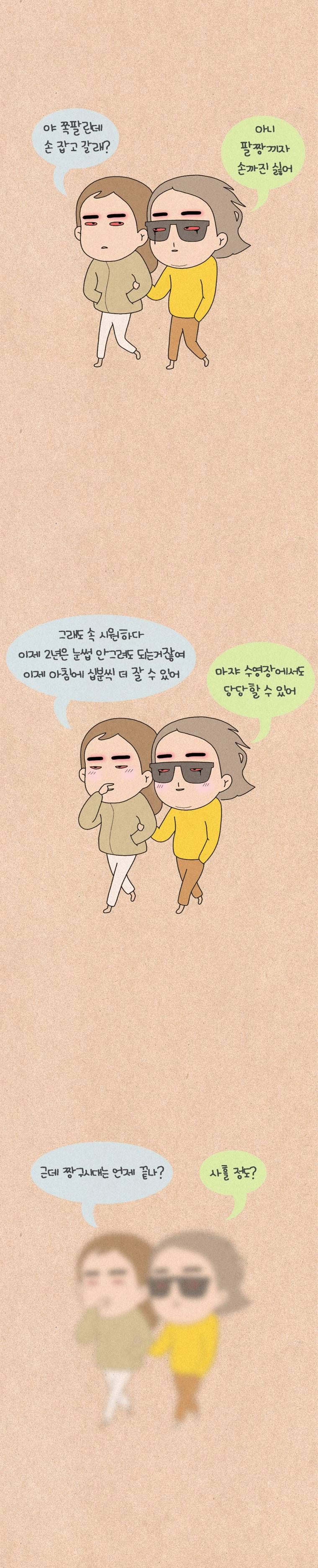 퀴퀴한 일기 91화 - 눈썹 문신 7