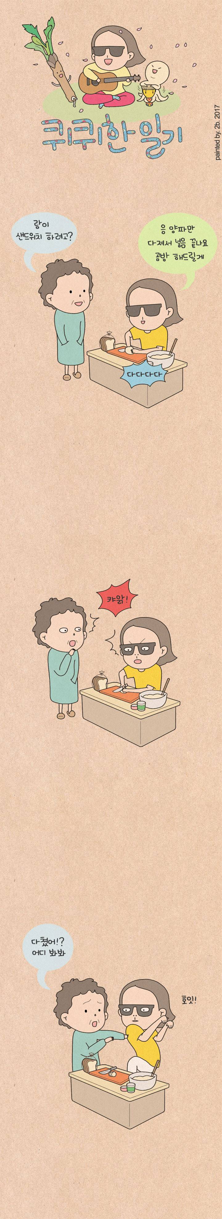 퀴퀴한 일기 101화 - 고장 났습니다. 1