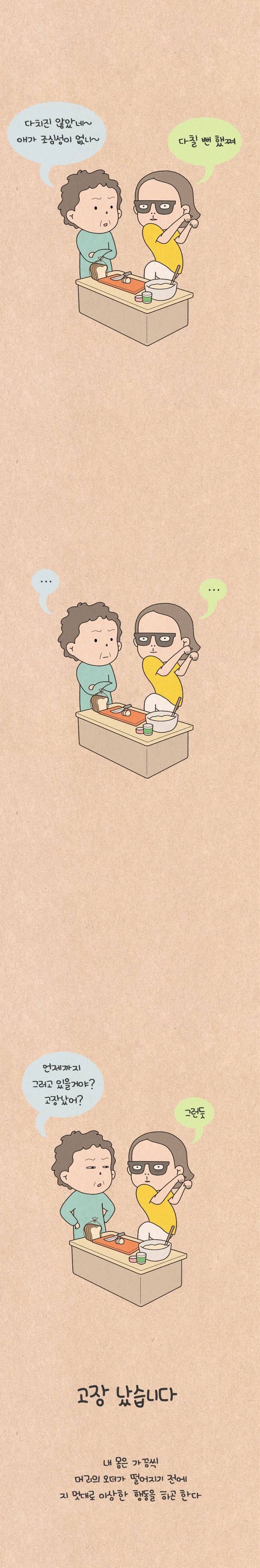퀴퀴한 일기 101화 - 고장 났습니다. 2