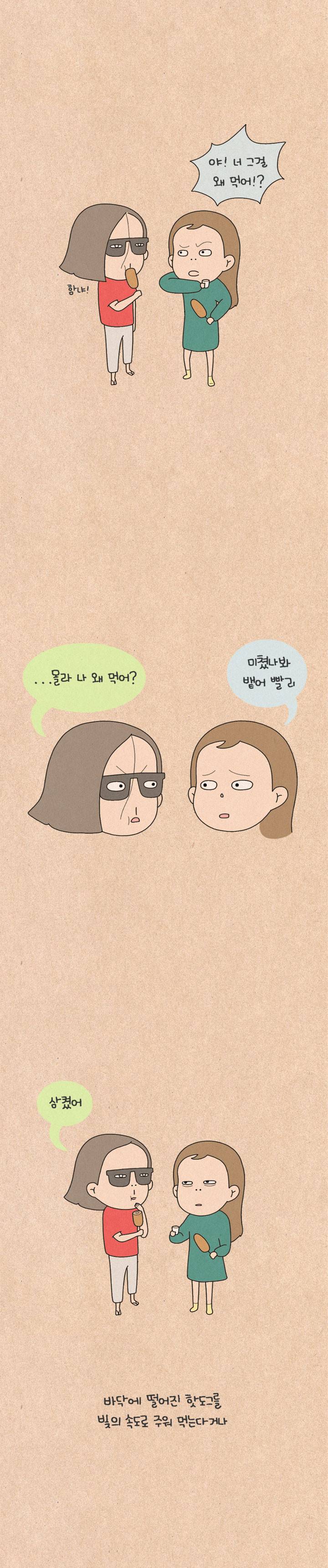 퀴퀴한 일기 101화 - 고장 났습니다. 4