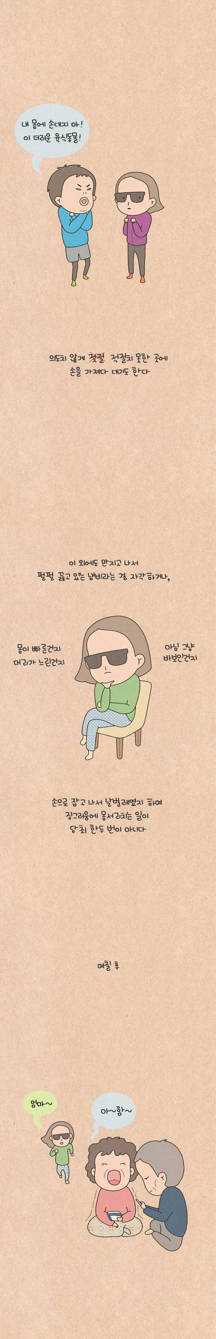 퀴퀴한 일기 101화 - 고장 났습니다. 8