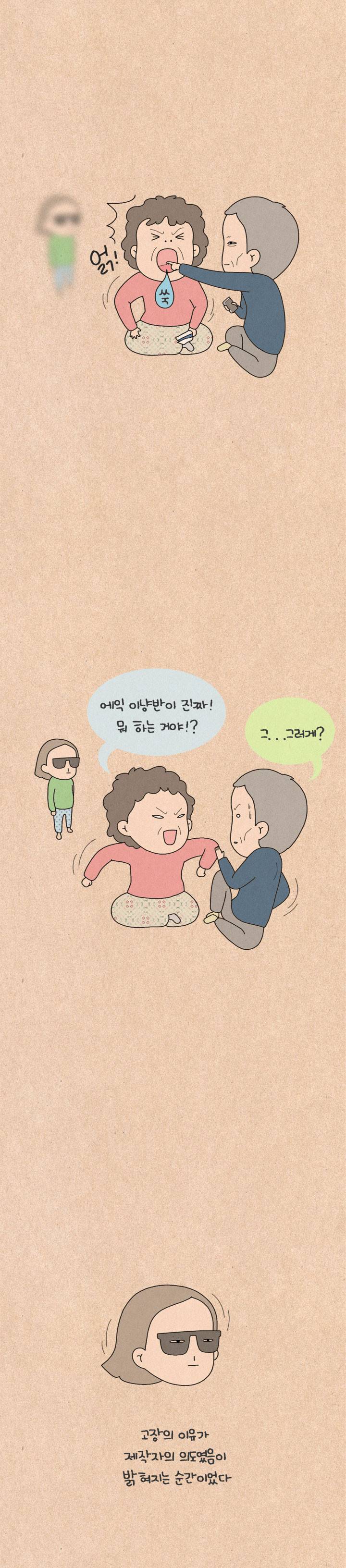 퀴퀴한 일기 101화 - 고장 났습니다. 9