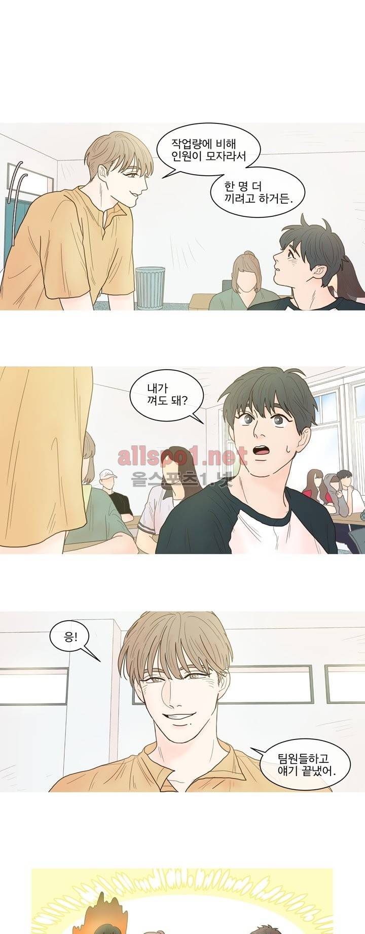 나는 너의 귀여운 카피캣 4화 1