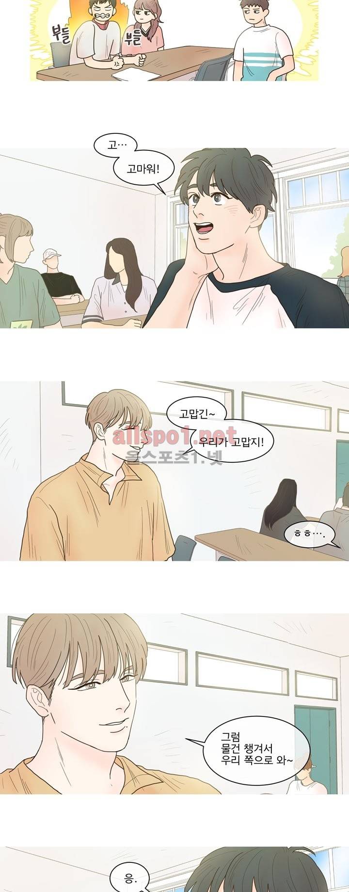 나는 너의 귀여운 카피캣 4화 2