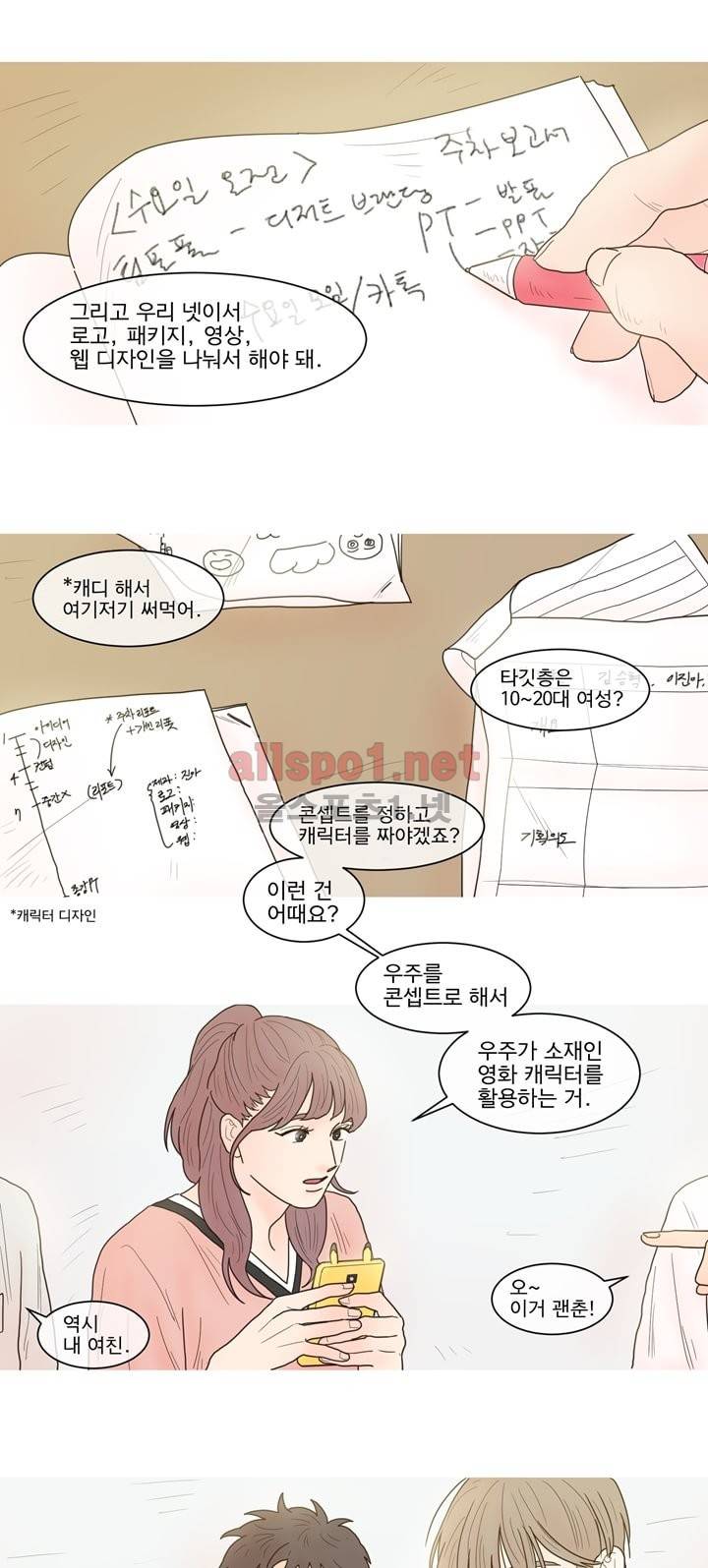나는 너의 귀여운 카피캣 4화 4