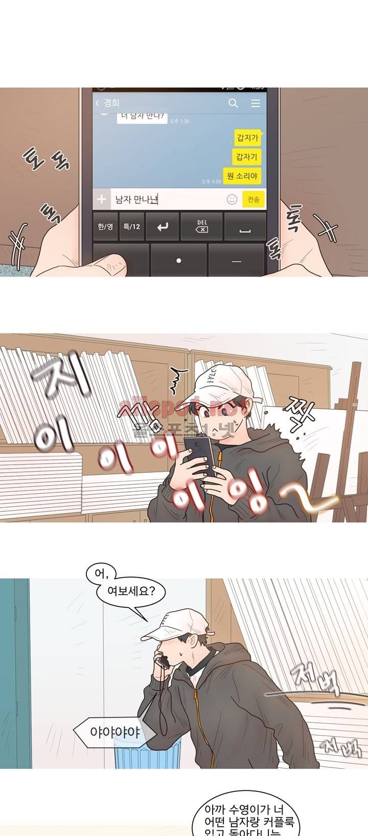 나는 너의 귀여운 카피캣 14화 1