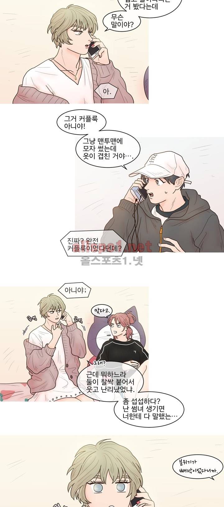 나는 너의 귀여운 카피캣 14화 2