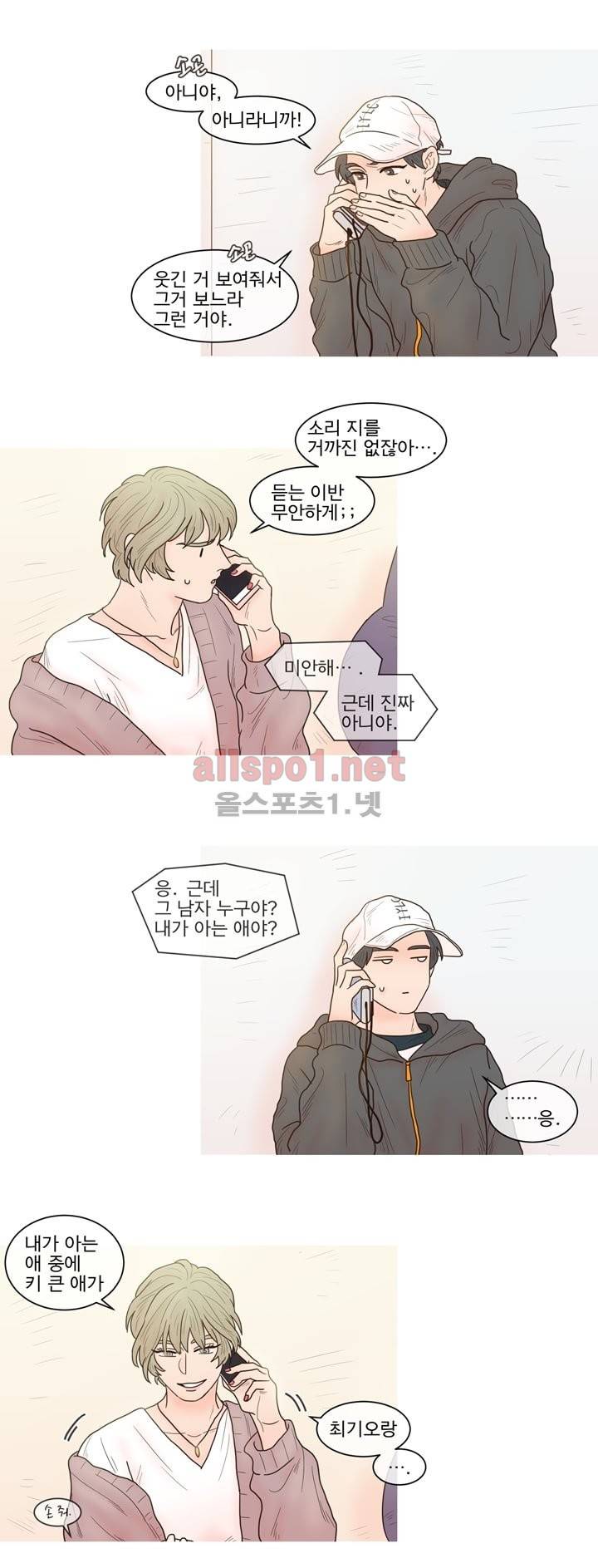 나는 너의 귀여운 카피캣 14화 4