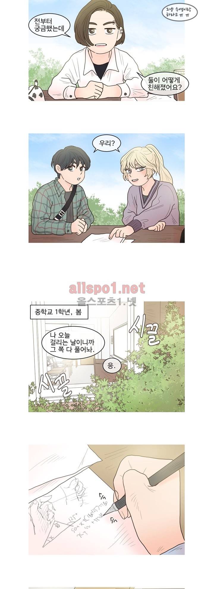 나는 너의 귀여운 카피캣 24화 - 특별편 2
