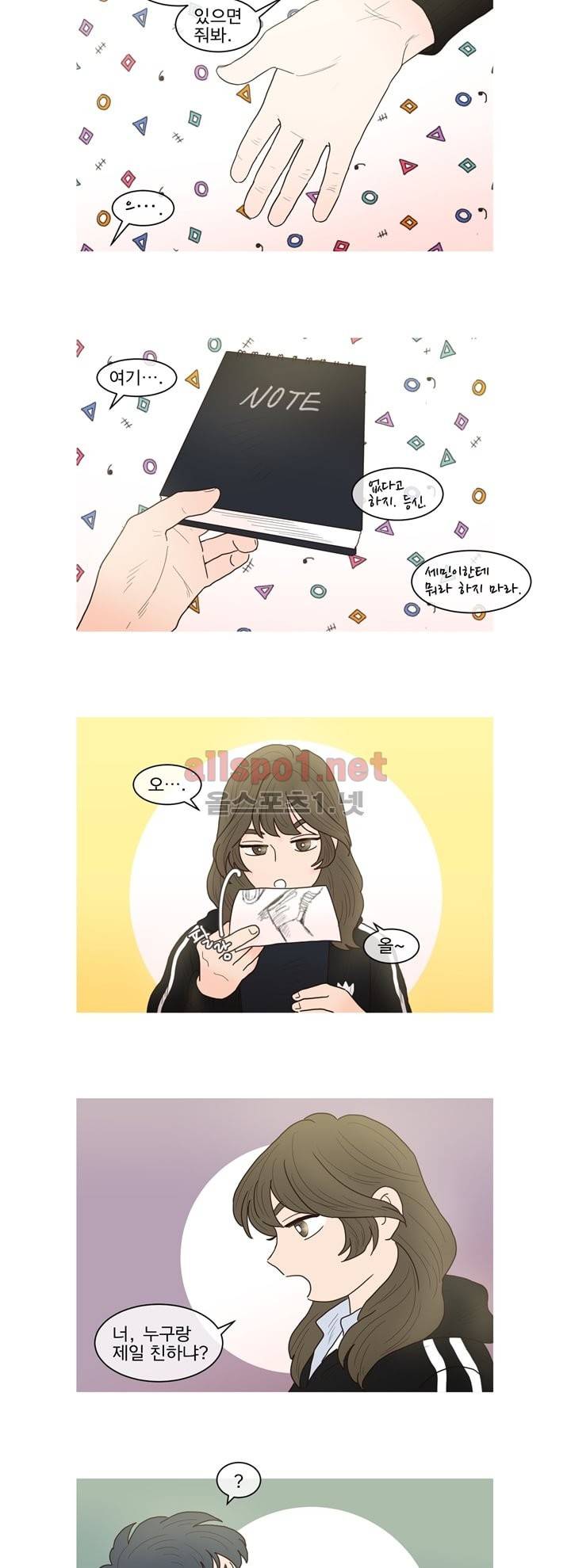 나는 너의 귀여운 카피캣 24화 - 특별편 4