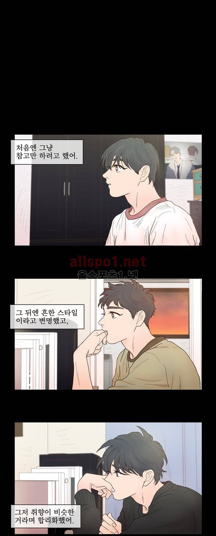 나는 너의 귀여운 카피캣 34화 1