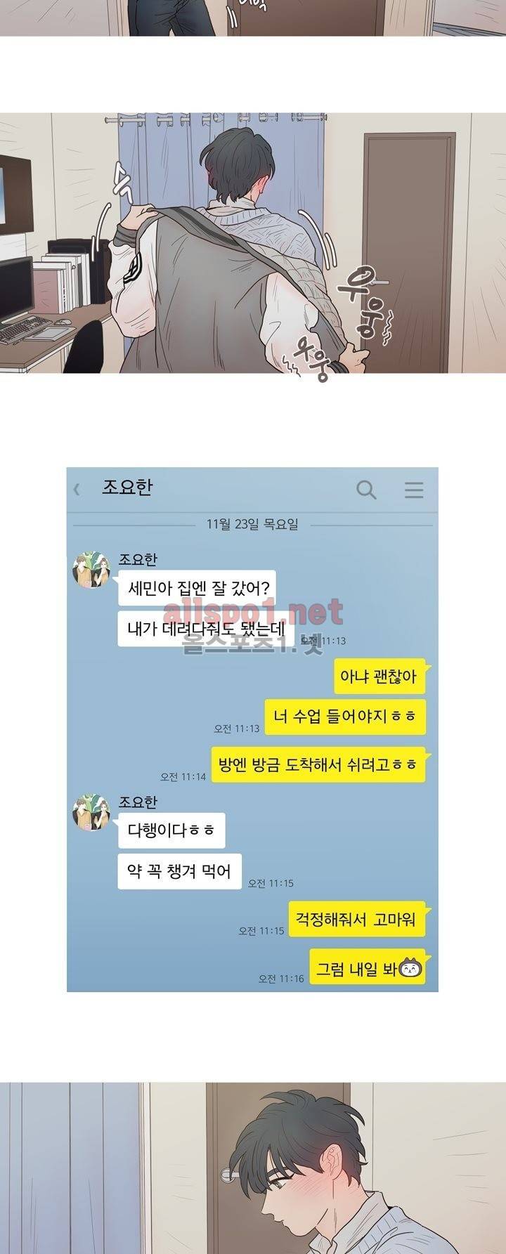 나는 너의 귀여운 카피캣 34화 3