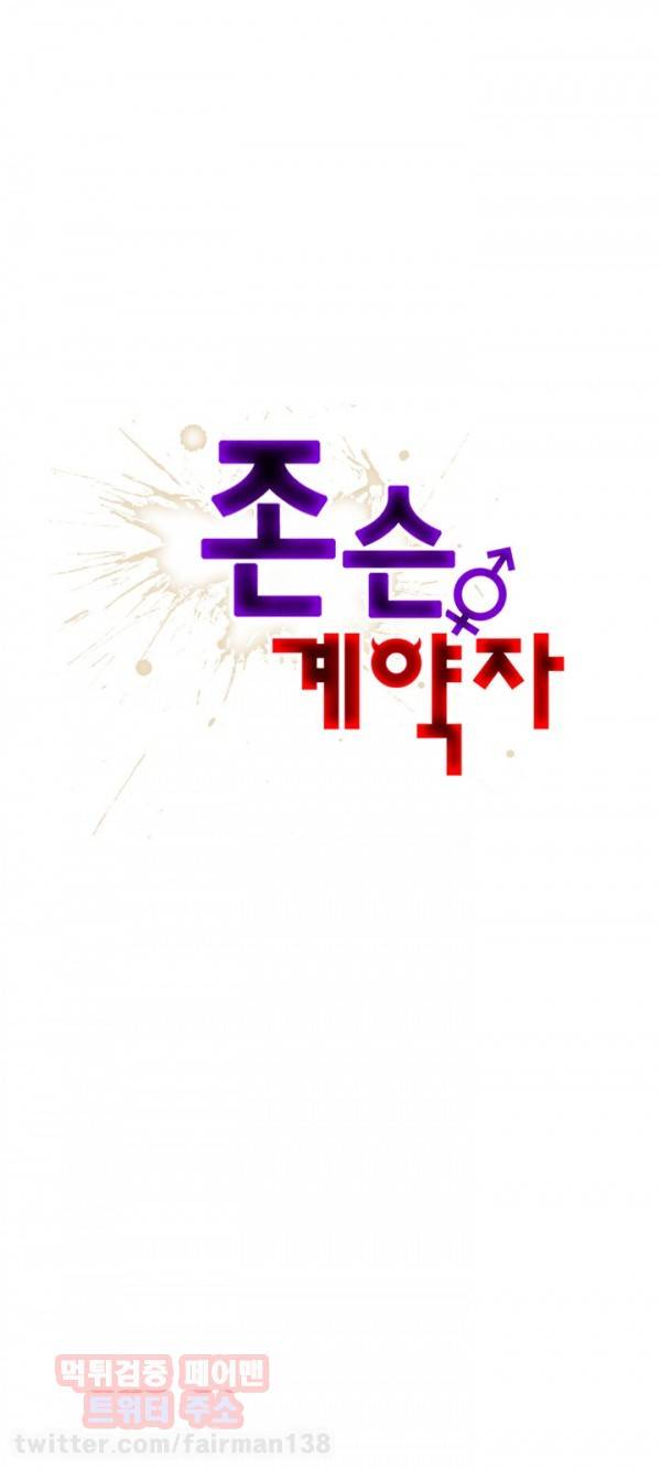 존슨 계약자 21화 1