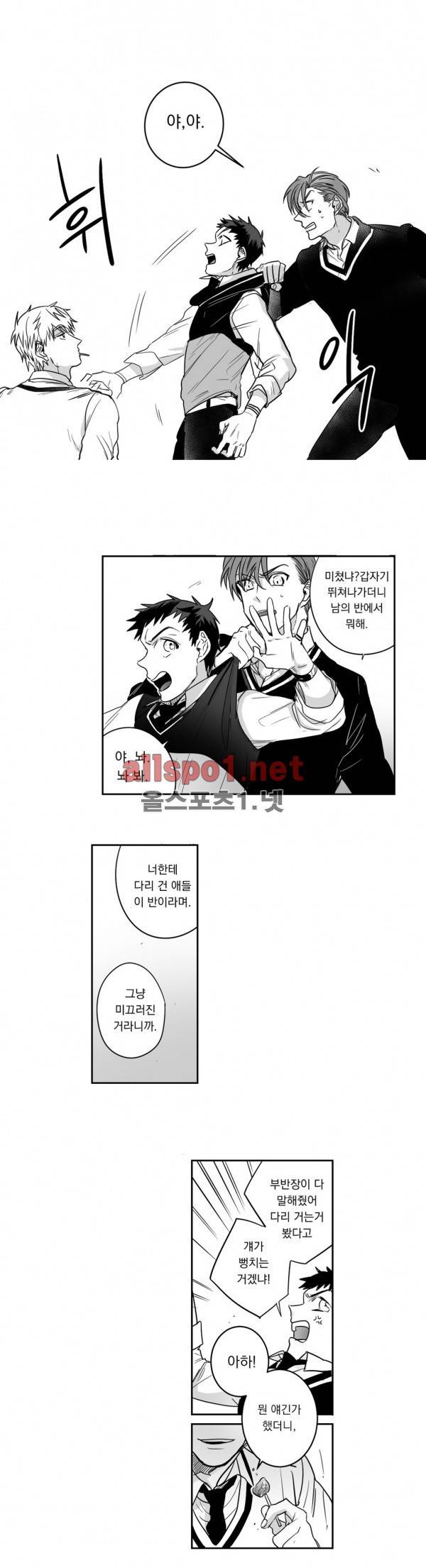 양극의 소년 10화 4