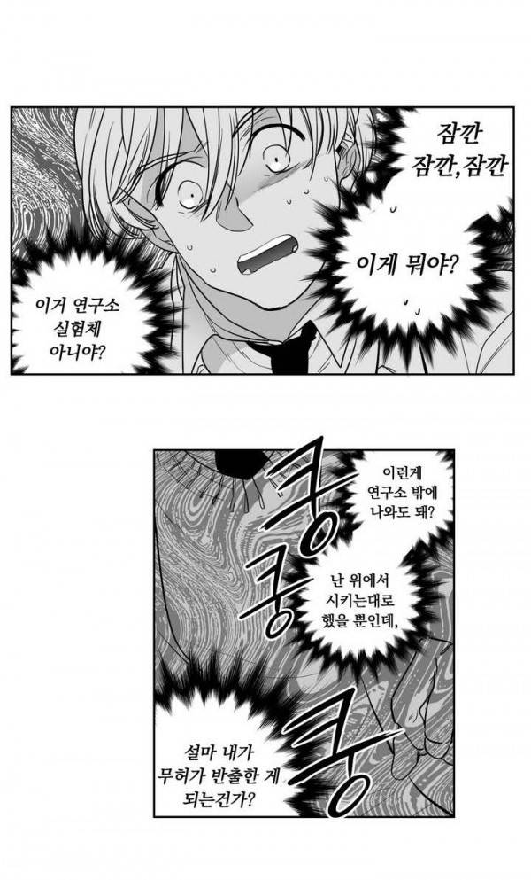양극의 소년 30화 6