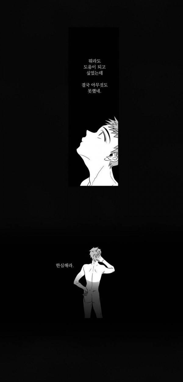 양극의 소년 40화 11