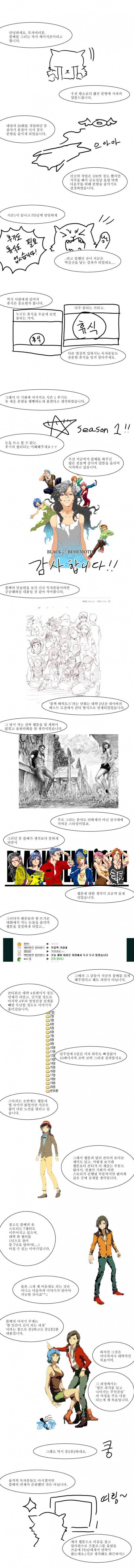 블랙 베히모스 20화 10