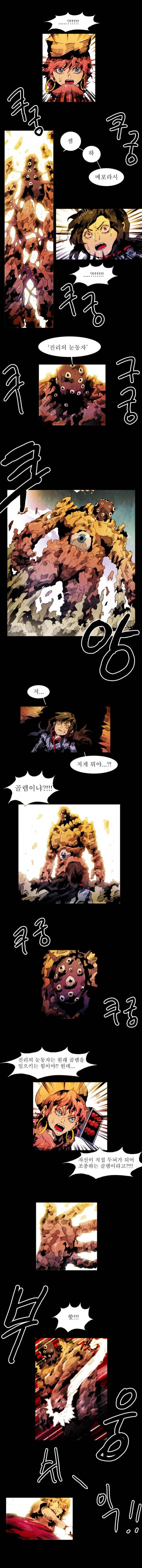 블랙 베히모스 30화 3