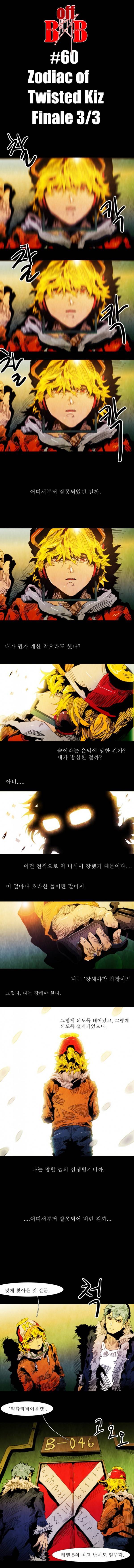 블랙 베히모스 60화 3