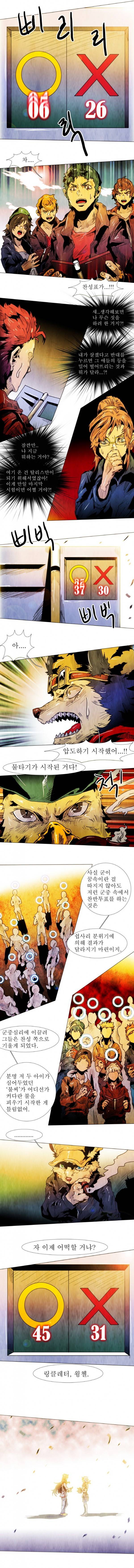 블랙 베히모스 81화 2