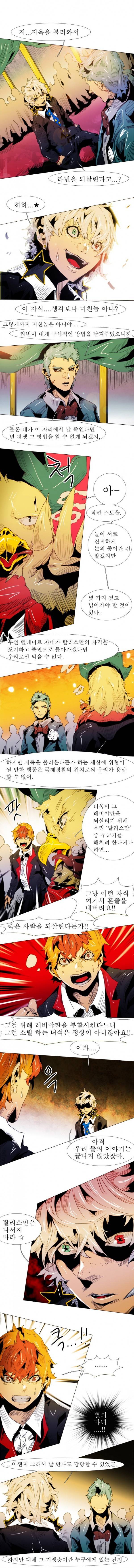 블랙 베히모스 90화 1