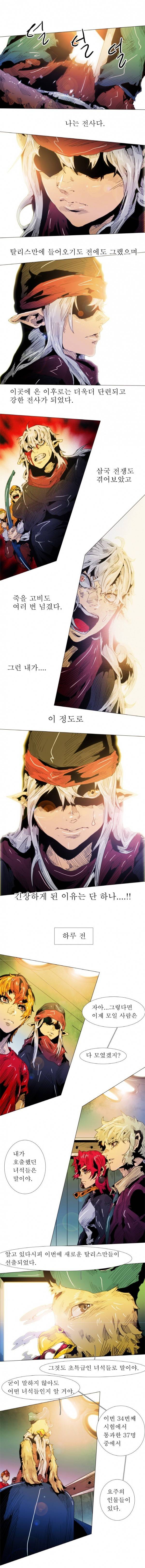 블랙 베히모스 100화 1