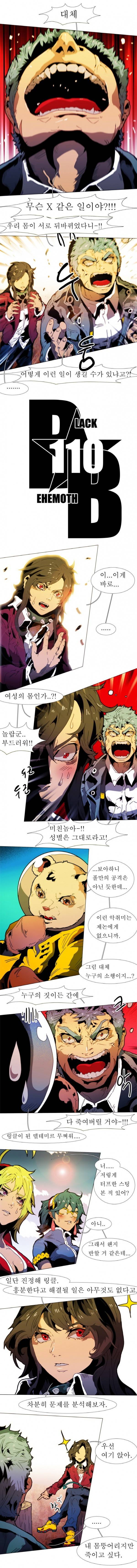블랙 베히모스 110화 2