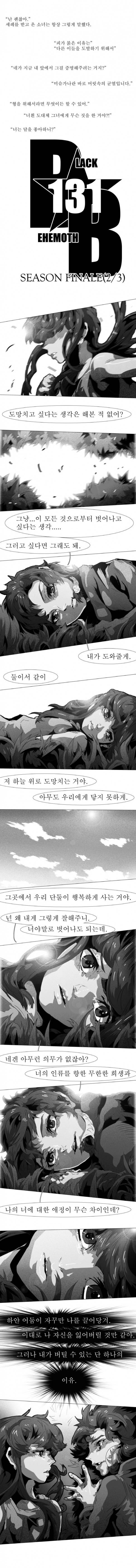 블랙 베히모스 131화 1