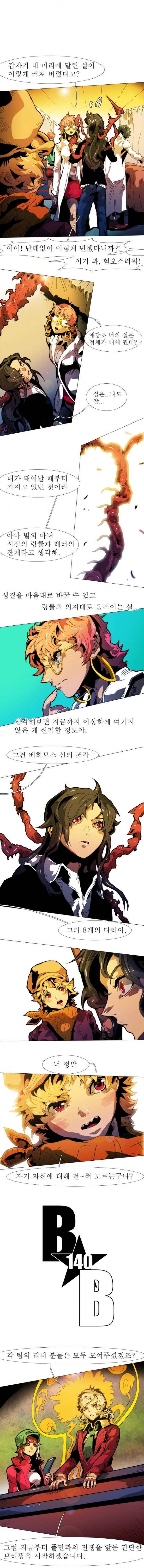 블랙 베히모스 140화 1