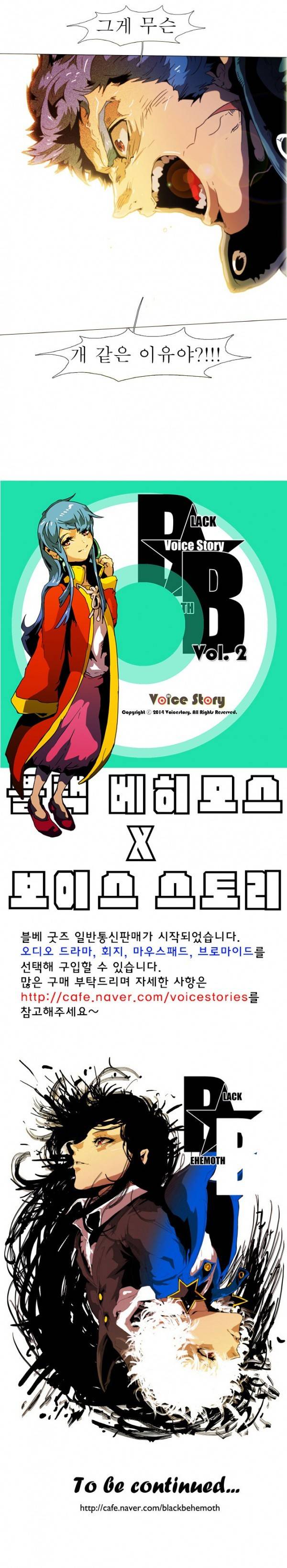 블랙 베히모스 140화 10