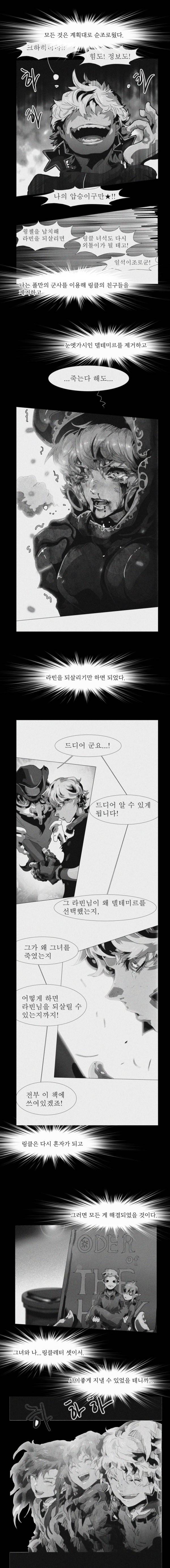 블랙 베히모스 216화 - 트라비아타 (1) 2