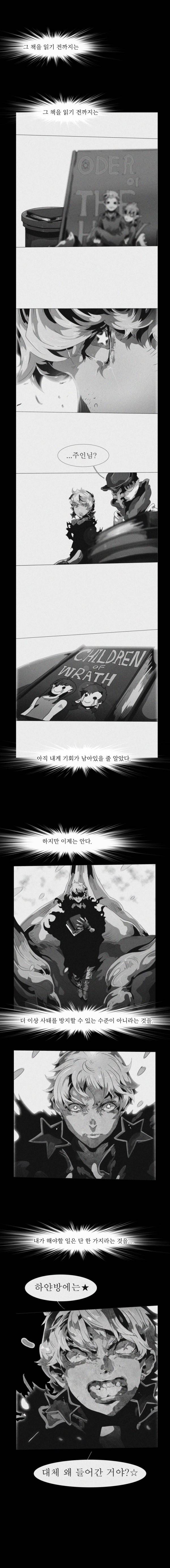 블랙 베히모스 216화 - 트라비아타 (1) 3