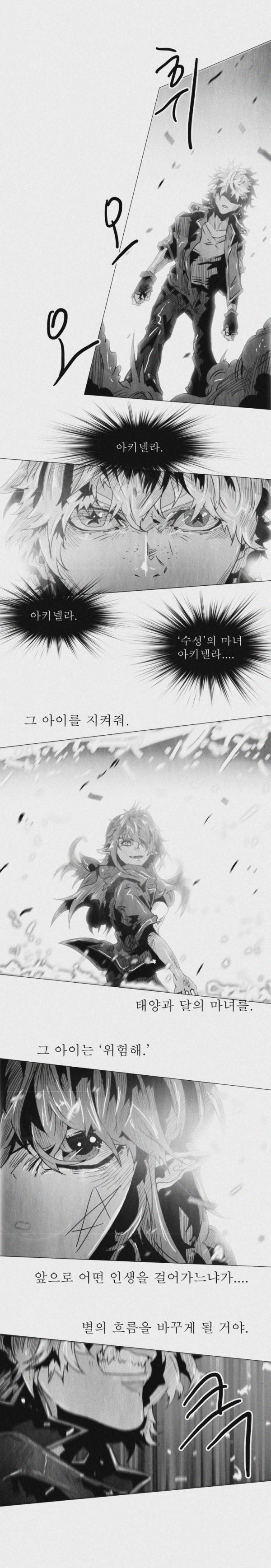 블랙 베히모스 216화 - 트라비아타 (1) 4