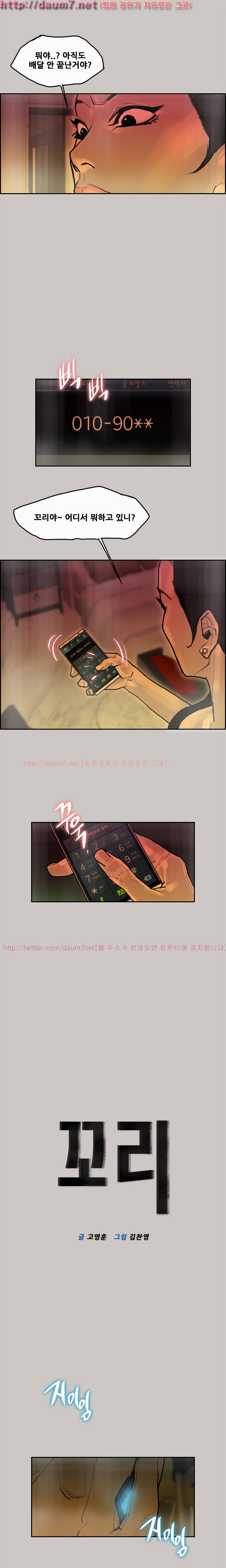 꼬리 13화 5