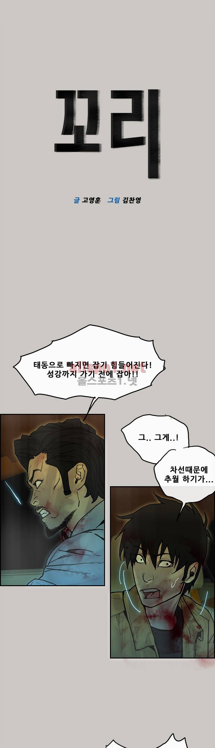 꼬리 33화 1
