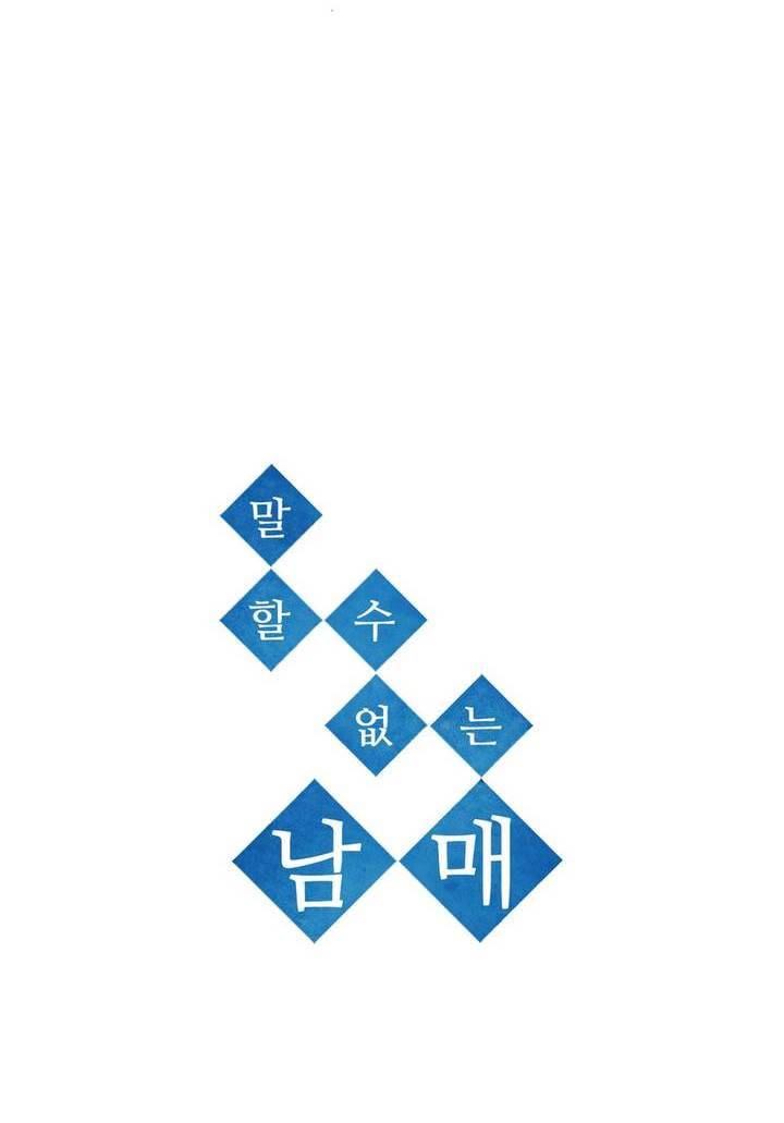 말할 수 없는 남매 122화 4
