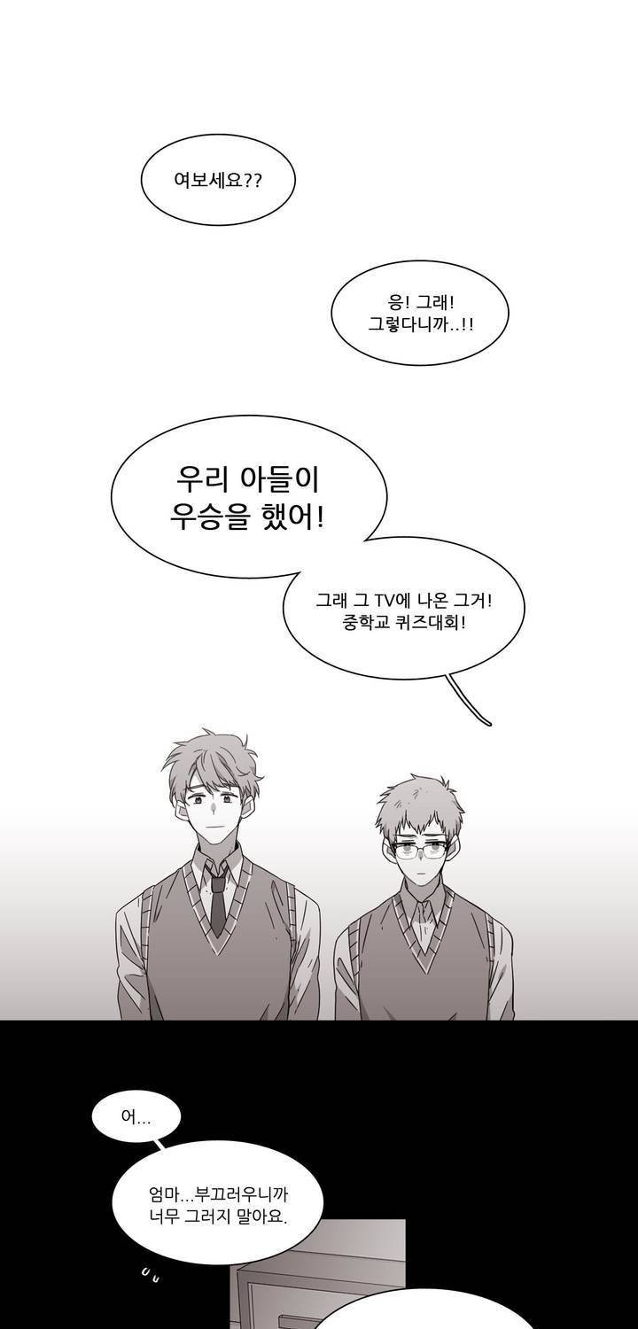 말할 수 없는 남매 122화 5