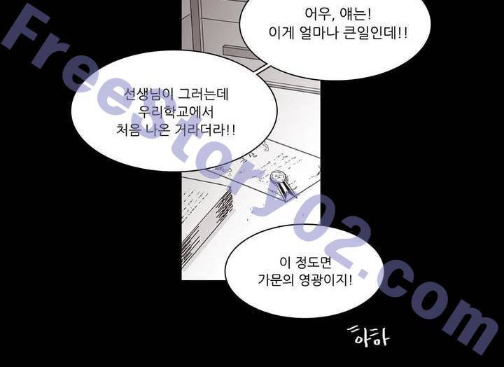 말할 수 없는 남매 122화 6