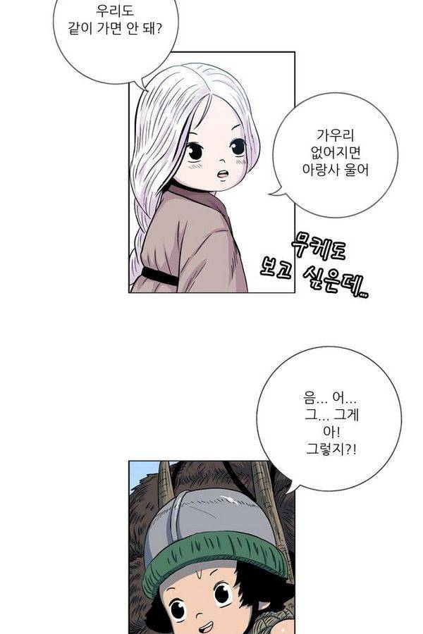 호랑이형님 2부 29화 5