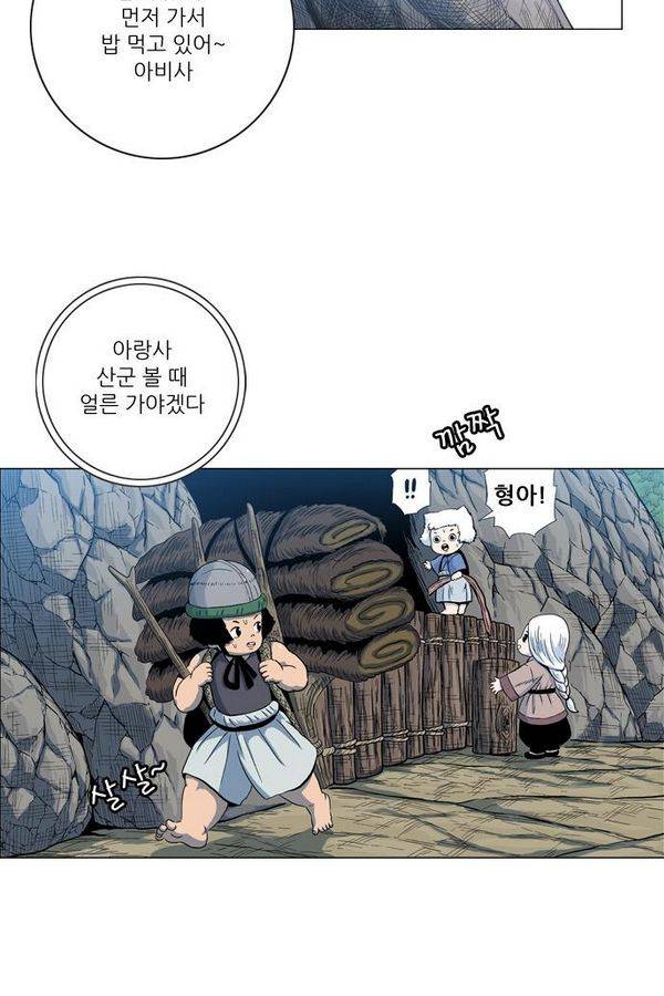 호랑이형님 2부 29화 8