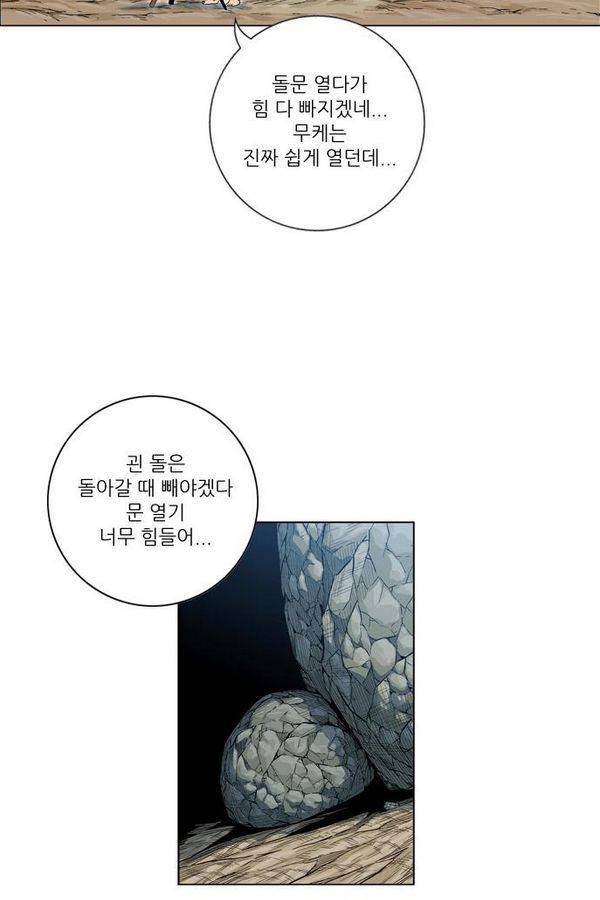 호랑이형님 2부 29화 17
