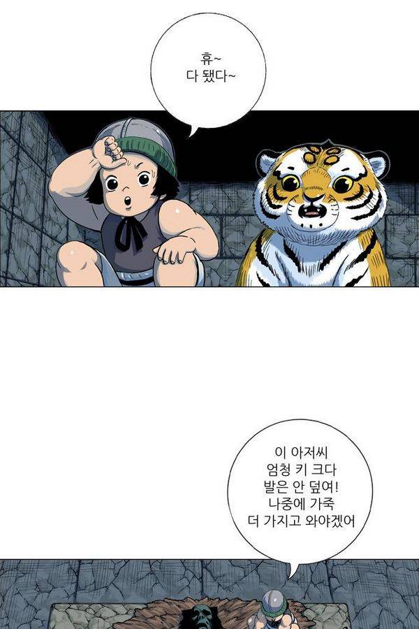 호랑이형님 2부 29화 22