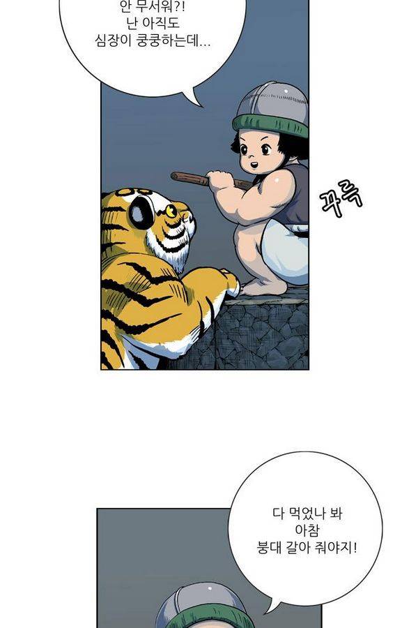 호랑이형님 2부 29화 27