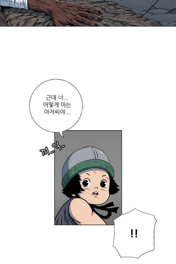 호랑이형님 2부 29화 33