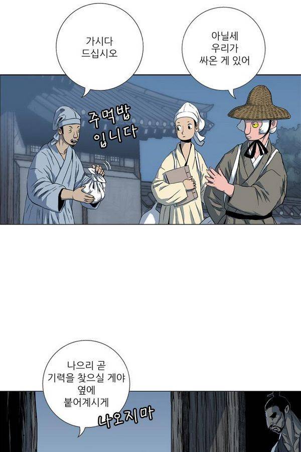 호랑이형님 2부 29화 39