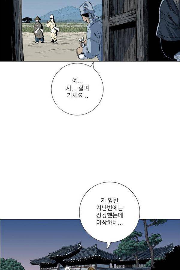 호랑이형님 2부 29화 40