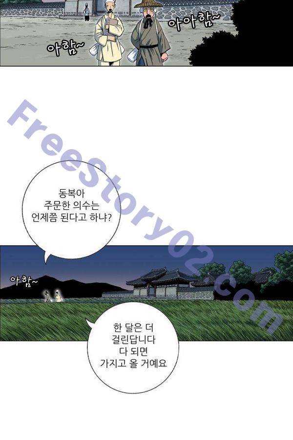 호랑이형님 2부 29화 41
