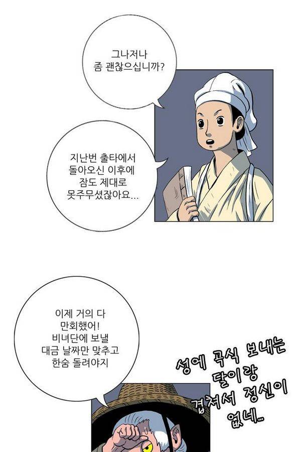 호랑이형님 2부 29화 42