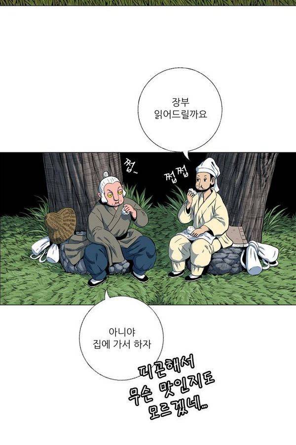 호랑이형님 2부 29화 45